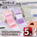 \ポイント5倍/付箋 強粘着 可愛い メモ 2 個セット ステッカー 引き出し式 ポストイット 全面粘着 カラフル おしゃれ シンプル ノート 教科書 試験 勉...