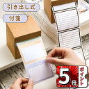 \ポイント5倍/ 2 個セット 付箋 強粘着 可愛い メモ ステッカー 引き出し式 ポストイット 全面粘着 カラフル おしゃれ シンプル ノート 教科書 試験 ...
