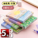 \ポイント5倍/付箋 強粘着 可愛い カレンダー 手帳 日付シール キモかわいい 4個セット可愛い油絵風 ノートメモ用紙 見出し 付箋紙 学生 ホーム オフィス...