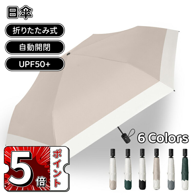 \ポイント5倍/210g超軽量・風に強い高強度アルミ製傘骨 【UPF50+・ワンタッチ自動開閉・錆が発生しにくい】日傘 uvカット 折り畳み 折りたたみ傘 遮光遮熱 撥水耐風 紫外線対策 超コンパクト 晴雨兼用 日傘兼用雨傘 傘 レディース メンズ