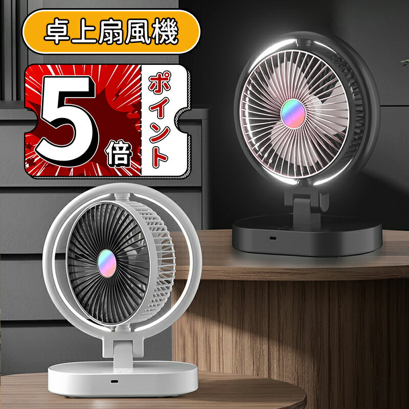 ＼5倍ポイント／卓上扇風機 サーキュレーターファン 小型扇風機 USB扇風機 超強風 3段階風量調節 360°..