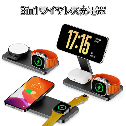 \ポイント5倍/【置くだけで3台同時急速充電】ワイヤレス充電器 充電器 3in1充電器 急速充電 充電スタンド 折り畳み 4段階角度 iPhone15/14/13/12/11/13ProMax/12pro/X/Galaxy/HUAWEI/Xperia 充電器 Qi対応 無線充·電器 出張、旅行用 携帯充·電器 \ポイント5倍/【置くだけで3台同時急速充電】ワイヤレス充電器 充電器 3in1充電器 急速充電 充電スタンド 折り畳み 4段階角度 iPhone15/14/13/12/11/13ProMax/12pro/X/Galaxy/HUAWEI/Xperia 充電器 Qi対応 無線充·電器 出張、旅行用 携帯充·電器