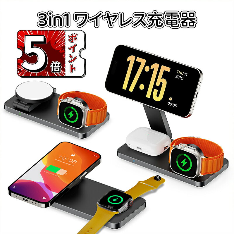 \ポイント5倍/【置くだけで3台同時急速充電】ワイヤレス充電器 充電器 3in1充電器 急速充電 充電スタンド 折り畳み 4段階角度 iPhone15/14/13/12/11/13ProMax/12pro/X/Galaxy/HUAWEI/Xperia 充電器 Qi対応 無線充·電器 出張、旅行用 携帯充·電器
