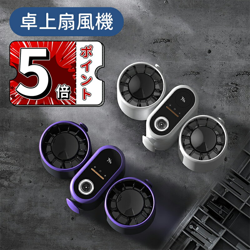＼5倍ポイント／3ways 多機能 扇風機 卓上扇風機 小型 上下首振り USB扇風機 超強風 角度調整 モバイルバッテリー機能 LEDライト 長時間連続使用 クリップ付き コードレス 省エネ 防災・熱中症対策 オフィス/家用/アウトドア/車中泊 扇風機 卓上扇風機