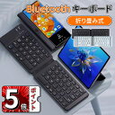 \ポイント5倍/キーボード bluetooth 折り畳み式 ワイヤレス ipad Bluetoothキーボード 折りたたみ式 ワイヤレス iPad iPhone...