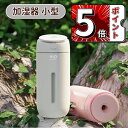 \ポイント5倍/卓上加湿器 除菌 超音波式加湿器 車載加湿器 加湿器 卓上 オフィス 超音波 usb 卓上 加湿器 加湿器 小型 省エネ LEDライト付 空焚き防止 おしゃれ 空気清浄 車載 送料無料 マイナスイオン付 上から給水 静音 省エネ 乾燥対策 花粉症対策 車載用