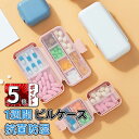 \5倍ポイント/ピルケース 7回分 ピルボックス 一日分 携帯 シリコン サプリメントケース 小物入れ 薬ケース おしゃれ かわいい サプリケース 携帯用 薬入...