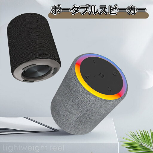 \ポイント5倍/スピーカー ブルートゥーススピーカー Bluetooth ワイヤレススピーカー RGBライト付き IPX6 重低音 ポータブル Bluetooth5.0 Type-C充電 お風呂 スマホ 高音質 軽量 TFカード 小型 おしゃれ かわいい スピーカー 車用 クリスマス 音質/手持ちサイズ/小型 \ポイント5倍/スピーカー ブルートゥーススピーカー Bluetooth ワイヤレススピーカー RGBライト付き IPX6 重低音 ポータブル Bluetooth5.0 Type-C充電 お風呂 スマホ 高音質 軽量 TFカード 小型 おしゃれ かわいい スピーカー 車用 クリスマス 音質/手持ちサイズ/小型