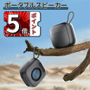 \ポイント5倍/ポータブルスピーカー ブルートゥーススピーカー Bluetooth ワイヤレススピーカー 重低音 ポータブル Bluetooth5.3 Type-C充電 お風呂 スマホ 高音質 軽量 TFカード 小型 おしゃれ かわいい スピーカー 車用 クリスマス 音質/手持ちサイズ/小型
