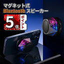 \ポイント5倍/bluetooth5.3 スピーカー 磁吸式 重低音 大音量 スピーカー 耐衝撃 お風呂 ワイヤレススピーカー TWS対応 RGBライト付き ブルートゥース スピーカー 小型 軽量 ぶるーとぅーすすぴーかー マイク内蔵 ハンズフリー通話 ポータブルスピーカー スピーカー