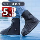 \ポイント5倍/レインシューズカバー 滑り止め シューズカバー 防水 カバー レイン シューズ レインブーツ 靴カバー 大きいサイズ 雨用 雨 台風対策 シリコ...