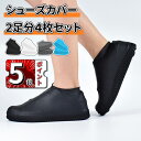 \ポイント5倍/レインシューズカバー 滑り止め シューズカバー 防水 カバー レイン シューズ レインブーツ 靴カバー 大きいサイズ 雨用 雨 台風対策 シリコン レディース メンズ シューズ 靴 雨具 厚め 滑り止め レインシューズ ゴム 自転車 子供用