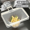 \ポイント5倍/2in1 三角コーナー シンク 水切り ゴミ袋用 吸盤式 折りたたみ 貼り直しOK 立てる水切り袋 水切りネットホルダー 使い捨て 水切り袋ホル...
