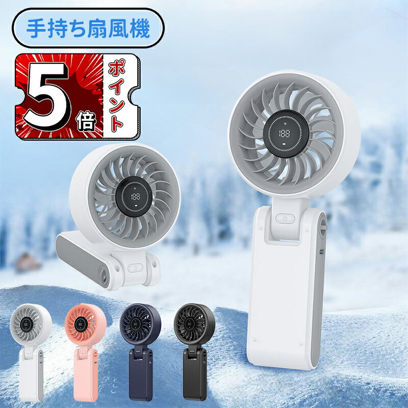 ＼5倍ポイント／ハンディファン 3way使用・折り畳み 強力 人気 携帯扇風機 小型 手持ち/首掛け/卓上 USB充電式 最大20時間動作 100段階風量調整 大風量 静音 ミニ扇風機 せんぷうき 夏の必需品 熱中症対策/花火大会/スポーツ観戦 ギフト 誕生日プレゼント