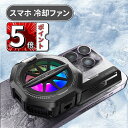 \ポイント5倍/スマホ 冷却ファン ペルチェ素子 SNS Androidスマホクーラー Phoneスマホクーラー LED温度表示 磁気式/クリップ式2way USB給電式 プラグアンドプレイ スマホ熱対策 小型 軽量 静音設計 ゲーム/ライブ/写真撮影/動画視聴/テレワーク時に対応 ブラック