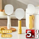 \ポイント5倍/しゃもじ 立って置ける 絶対にくっつかない 調理器具 しゃもじくっつかない しゃもじ立て 磁石付き 立つしゃもじ 自立する ライススクープ キッチンツール ひしゃく ミニしゃもじ 洗いやすい キッチン用品 キッチン小物 調理道具 キッチン雑貨 シンプル