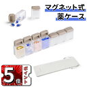 \ポイント5倍/ピルケース 1週間分 携帯用 7日分 薬ケース 薬入れ 持ち運び コンパクト 薬箱 飲み忘れ防止 サプリメントケース 朝昼晩 仕切り マグネット 壁掛け 大きめ おしゃれ シンプル かわいい 錠剤 仕切り 高齢者 お薬 常備薬 錠剤