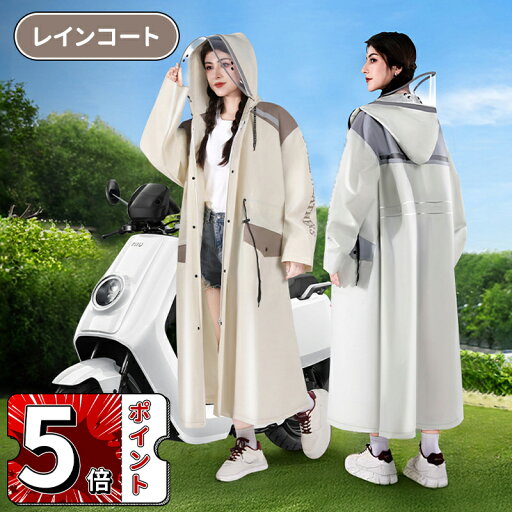 \ポイント5倍/レインコート 自転車 超軽量&速乾 レインウェア レインコート レディース レインコートメンズ ロング丈 自転車 リュック対応 ポンチョ 多機能 レインコート リュック対応 梅雨対策 レインウェア通勤 軽量 レインコート 通学 防風防水 男女兼用 \ポイント5倍/レインコート 自転車 超軽量&速乾 レインウェア レインコート レディース レインコートメンズ ロング丈 自転車 リュック対応 ポンチョ 多機能 レインコート リュック対応 梅雨対策 レインウェア通勤 軽量 レインコート 通学 防風防水 男女兼用