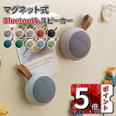 \ポイント5倍/bluetooth5.3 スピーカー 磁吸式 重低音 大音量 スピーカー 耐衝撃 お風呂 ワイヤレススピーカー TWS対応 12時間再生 ブルートゥース スピーカー 小型 軽量 ぶるーとぅーすすぴーかー マイク内蔵 ハンズフリー通話 ポータブルスピーカー スピーカー