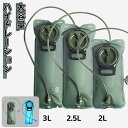 \スーパーセール/ハイドレーション 2.5L / 2L / 3L 大容量 全開口式 大注水口式 チューブ着脱可 洗浄便利 ハイドレーションパック 抗菌無臭 登山水筒 アウトドア 水補給袋 ジョギング トレイルランニング 自転車 給水袋 サイクリング ハイドレーションパック 防災用
