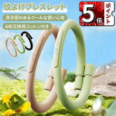 \ポイント5倍/虫除けリング 蚊除けリング 天然成分 蚊よけブレスレット 虫よけリング ダニよけ サイズ調整可能 虫よけブレスレット 蚊忌避 蚊よけ 虫よけ さけ 大人子供兼用 プレゼント キャンプ ハイキング 蚊避け 虫除けブレスレット 携帯