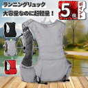 \ポイント5倍/ランニングリュック ランニング リュック バッグ サイクリング バックパック ハイドレーションバッグ トレラン トレイルランニング ザック 小型...