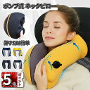 \ポイント5倍/ネックピロー エアピロー ポンプ 式 軽量 首枕 旅行用 快適 飛行機 機内 枕 まくら 持ち運び コンパクト かわいい U型 空気 新幹線 折...