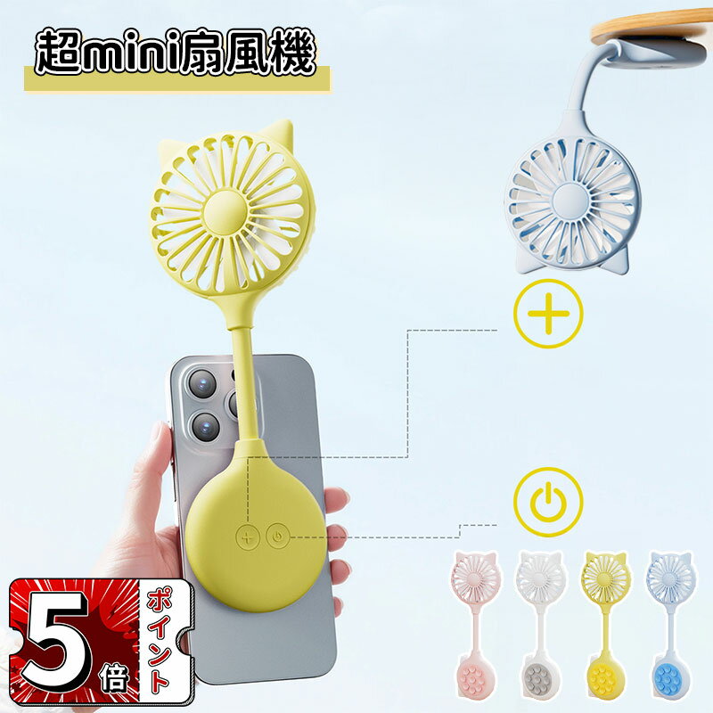 ＼スーパーセール／2way ハンディファン 可愛い 充電式扇風機 スマホに取り付け 折り畳み 風量3段階 超..