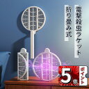 \ポイント5倍/電撃殺虫ラケット 電撃殺虫器 蚊取り UV光源誘引式 非放射 蚊ラケット 強力電気ショック 3000V 捕虫器 誘虫灯 USB充電式 電撃殺虫灯...