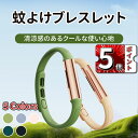 \ポイント5倍/虫除けリング 蚊除けリング 天然成分 蚊よけブレスレット 虫よけリング ダニよけ サイズ調整可能 虫よけブレスレット 蚊忌避 蚊よけ 虫よけ さ...
