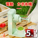 \ポイント5倍/電動 かき氷器 ふわふわ とろ雪 かき氷器プライム スイッチ搭載 製氷カップ レシピ付き ドウシシャ 操作簡単 かき氷 氷ブレーク 冷凍フルーツ アイスブレイク アイス カキ氷 製氷カップ付き 夏用 家庭用 電動かき氷メーカー