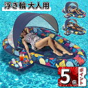 \ポイント5倍/ 浮き輪 フロート 大人用 浮き輪ベッド 水上ハンモック 耐荷重200kg アップグレードキャノピー付き うき輪 海遊び プール 水遊び 川遊び 暑さ対策 ドリンクホルダー付き 折りたたみ インフレータブルハンモック アクアラウンジ 大人 プール 海 海水浴 リゾ
