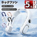 \ポイント5倍/首掛け扇風機 ネッククーラー 冷却プレート 瞬間冷却 ネックファン 5段階風量 冷感 ハンディクーラー おしゃれ 4000mAh 羽根なし 首掛けファン 半導体冷却 Type-C充電 静音 節電 省エネ 携帯扇風機 熱中症対策/父の日/母の日/誕生日/プレゼント(2)