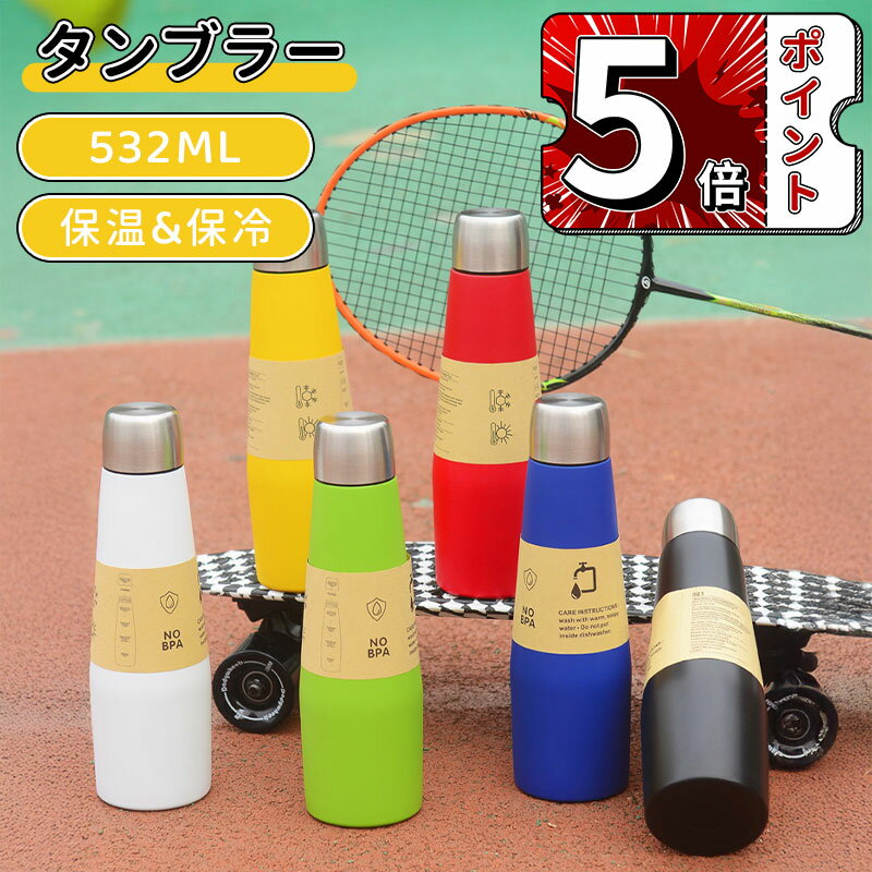 Rakuten - ＼5倍ポイント／タンブラー 水筒 おしゃれ 保温 保冷 大容量 蓋付き 車用タンプラ一 持ち運び マグボトル 水筒 こぼれない 直飲み 二重構造 ステンレス コーヒー カップ 可愛い 真空断熱 タンブラー