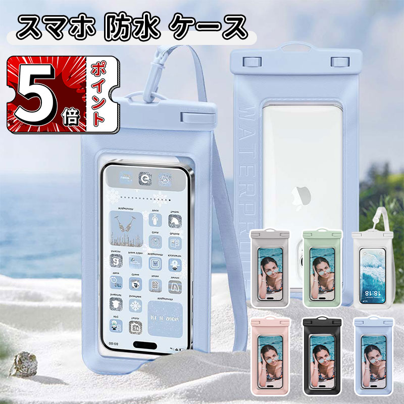 Rakuten - ＼5倍ポイント／スマホ 防水ケース プール スマホ防水ケース 海 携帯防水ケース IPX8防水 防水ケース iphone Android スマホ 水中撮影 お風呂 操作可能 通話可能 小銭入れ お金 完全防水 FaceID 顔認証対応 海水浴 水泳