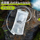 \スーパーセール/ハイドレーション 1.5L / 2L 大容量 全開口式 大注水口式 チューブ着脱可 洗浄便利 ハイドレーションパック 抗菌無臭 登山水筒 アウトドア 水補給袋 ジョギング トレイルランニング 自転車 給水袋 サイクリング ハイドレーションパック 防災用