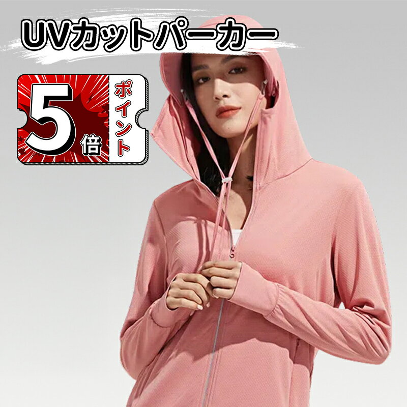 Rakuten - ＼5倍ポイント／ラッシュガード メンズ レディース UVカットパーカー 接触冷感 夏 長袖 フード付き UPF50+ 日焼け対策ウェア アウター 軽量 通気性 体型カバー 長袖 ラッシュガード風 速乾 軽量 紫外線対策 男女兼用 夏用トップス カップルコーデ 通勤 旅行 スポーツ観戦