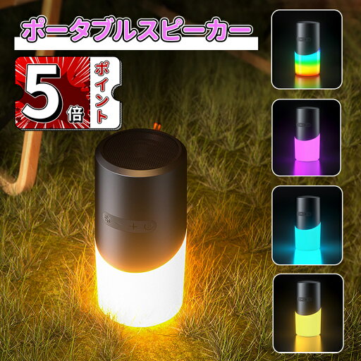 \ポイント5倍/Bluetooth スピーカー ワイヤレススピーカー ブルートゥーススピーカー RGBライト付き 重低音 TWS対応 ポータブル Bluetooth 5.3 USB Type-C充電 2台ペアリング お風呂 スマホ PC 高音質 軽量 薄型 小型 おしゃれ かわいい スピーカークリスマス ホワイト \ポイント5倍/Bluetooth スピーカー ワイヤレススピーカー ブルートゥーススピーカー RGBライト付き 重低音 TWS対応 ポータブル Bluetooth 5.3 USB Type-C充電 2台ペアリング お風呂 スマホ PC 高音質 軽量 薄型 小型 おしゃれ かわいい スピーカークリスマス ホワイト