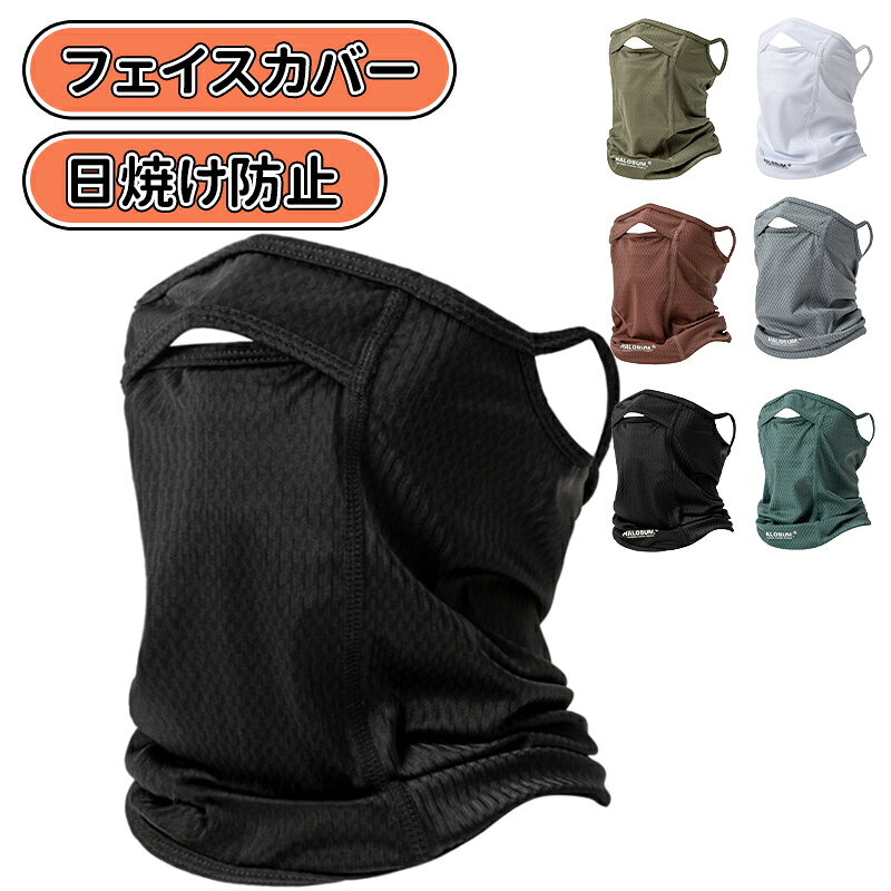 ＼スーパーセール フェイスカバー 日焼け防止 メンズ レディ一ス uv カット 夏 耳かけ…