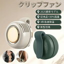 【最大45%%OFF+ポイント5倍+扇風機0円!】クリップファン 超小型 羽なし 静音設計 3段階風量調節 【2025年新作/熱中症対策】 最大6時間駆動 360°回転クリップ ウエスト/バッグ/ 首元対応 かわいい ミニ扇風機 ハンディファン ポータブル アウトドア 暑さ対策 コンパクト