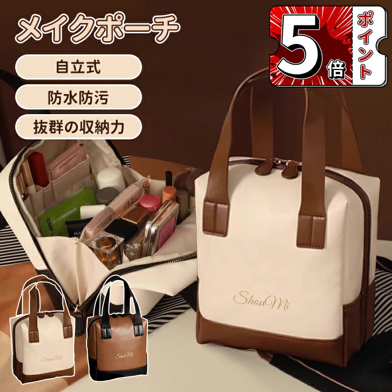 Rakuten - ＼5倍ポイント／化粧ポーチ メイクポーチ 小物入れ 大容量 可愛い 小さい ポーチ トラベルポーチ 大きめ かわいい おしゃれ コンパクト 縦型 収納 自立 仕切りポケット ファスナー開閉 ハンドル付き シンプル バッグインバッグ 北欧風 PU 旅行