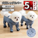 \ポイント5倍/犬用レッグカバー 屋外四本足パンツ 犬用シューズ 犬 レインシューズ 肉球保護 滑り止め 汚れ防止 お出かけ お散歩 傷防止 脱げない ドッグブ...