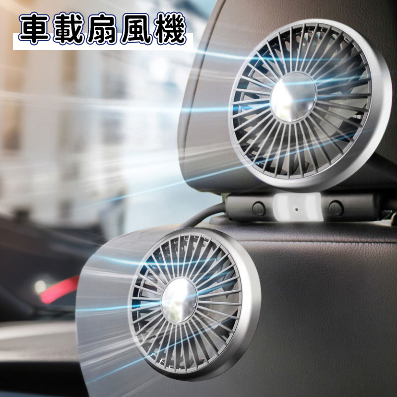 Rakuten - ＼5倍ポイント／車載扇風機 車載ファン シガーソケット/USB 両用 後部座席 360度回転 LEDライド付き 3段階風量長配線 扇風機 車 ヘッドレストファン 双頭タイプ 静音性アップ 取付簡単 父の日ギフト ドライブ 通勤