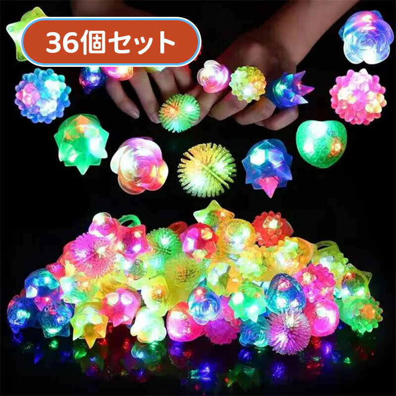 ＼スーパーセール／36個セット 光るおもちゃ 光る指輪 おもちゃ 36個セット ハロウィン 縁日グッズ お祭り 景品 ライブ用 キラキラリング ピカピカ 光るリング 子供・大人対応可 プレゼント ギフト クリスマス パーティー 祝日 お祝い 幼稚園 小学生