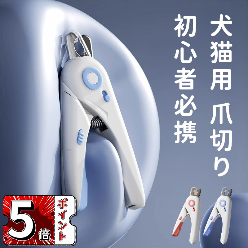 ＼5倍ポイント／ペット爪切り 猫の爪切り LEDライト 小中大型犬用爪切り 安全ロック ネイルカッター 初..