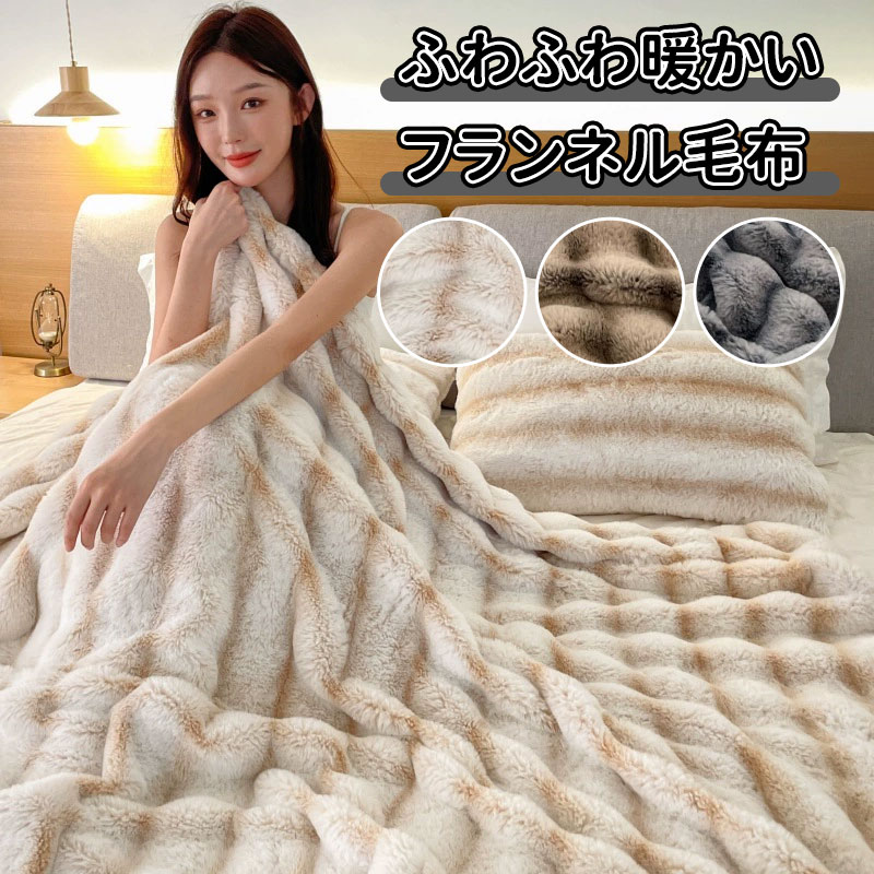 Rakuten - ＼5倍ポイント／ 毛布 ブランケット もこもこ毛布 シングル ハーフ ひざ掛け モコモコフランネル 丸洗い 保温 あったか 冬 洗える おしゃれ かわいい 可愛い ハーフケット ジュニアケット ひざかけ ふわとろ ブランケット フランネル生地 ブランケットシ