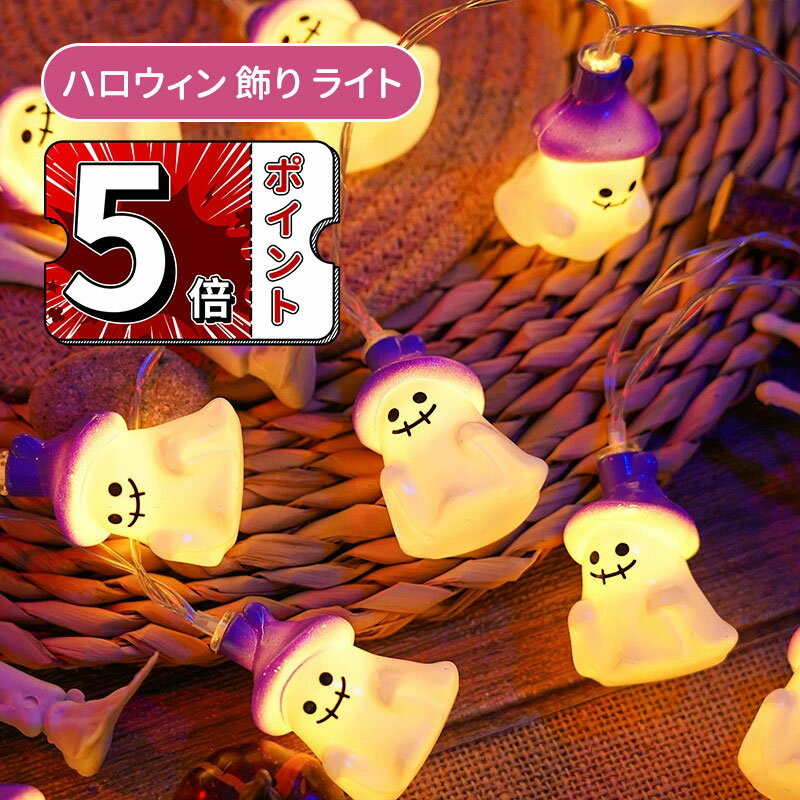 ＼5倍ポイント／ハロウィン