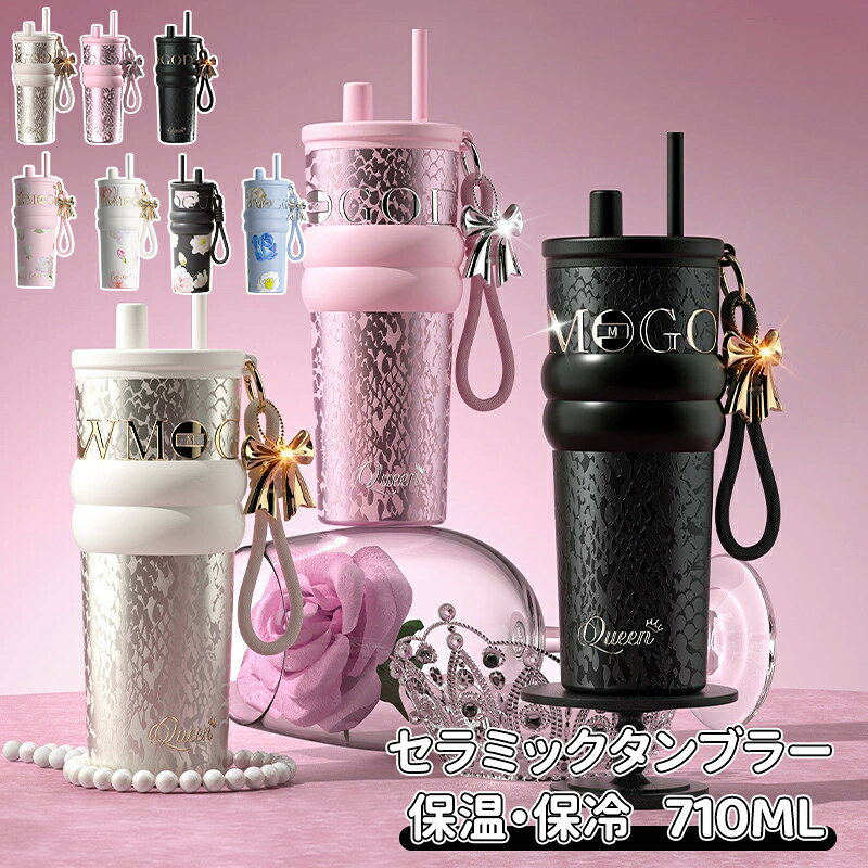 楽天市場】ストロー タンブラー キラキラ（大人用水筒・マグボトル