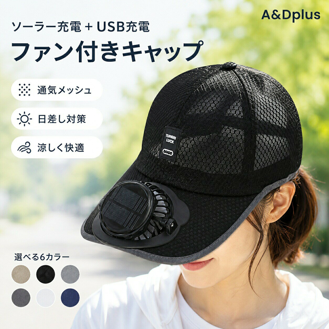 ファン付帽子 扇風機付き帽子 ファン付きキャップ ソーラー充電 USB充電 メッシュキャップ 送風ファン付き 日差し対策 通気性抜群 涼しい つば付き キャップ メンズ レディース 夏用帽子 暑さ対策 アウトドア 散歩 ウォーキング 旅行 ガーデニング 釣り ハイキング