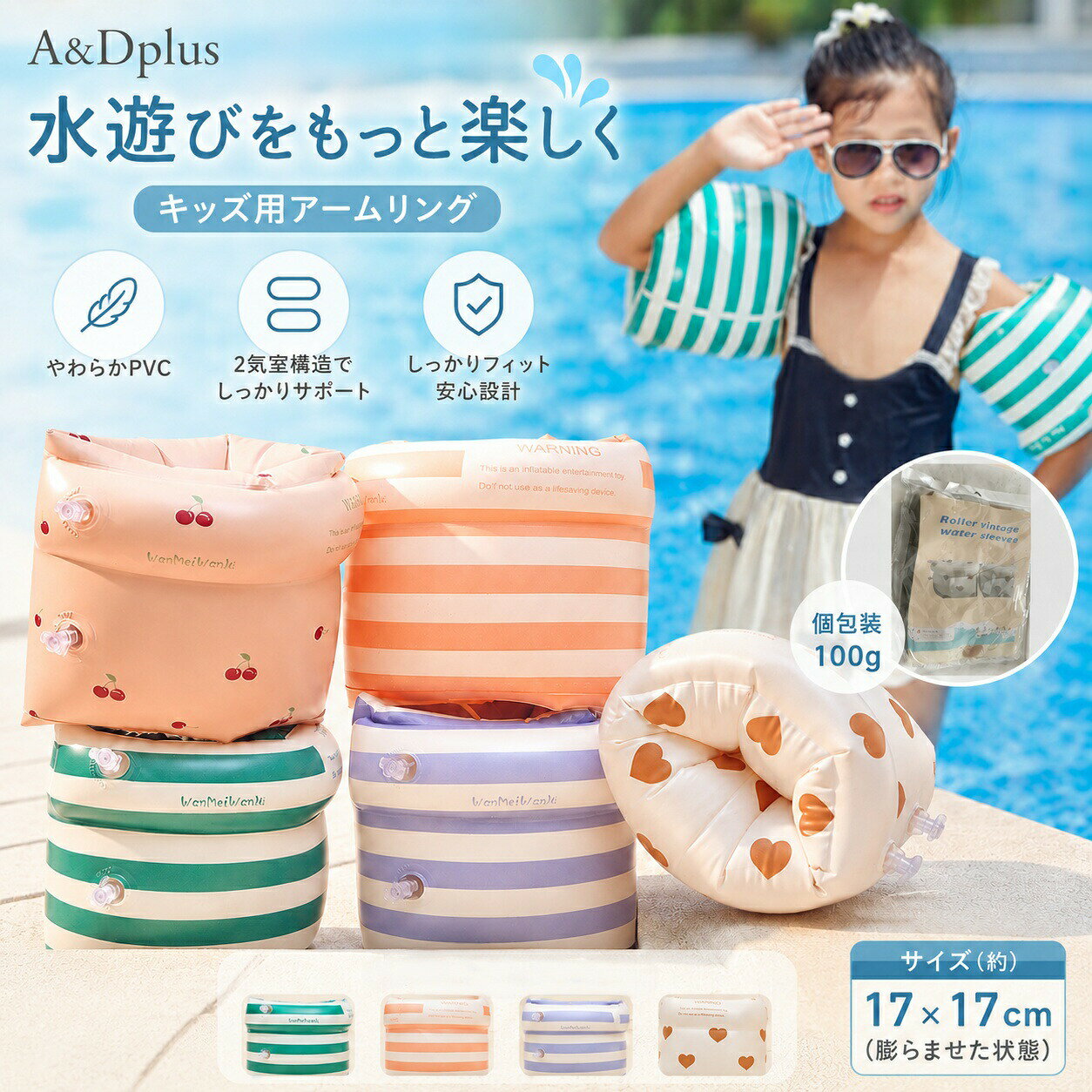 キッズ アームリング 腕浮き輪 子供用 浮き輪 アームヘルパー 水遊び補助具 2個セット 左右セット 3気室構造 空気入…